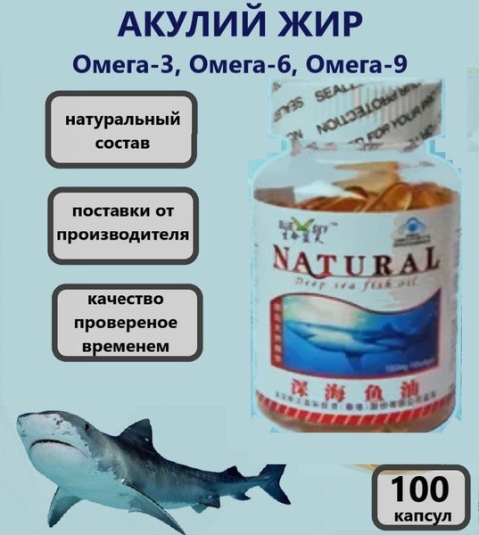 Shark Liver Oil