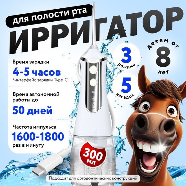 Portable Oral Irrigator: Teeth, Gums, Tongue & Braces Cleaner