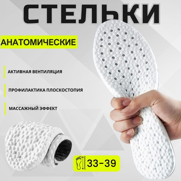 Anatomical Breathable Insoles: Universal Fit