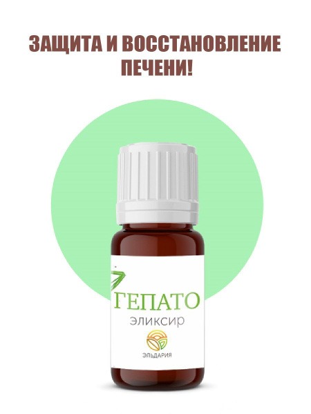 Hepato Elixir 15ml: Liver Protection & Repair