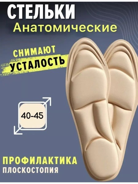Men's Beige 5D Memory Foam Insoles (Sizes 40-45)