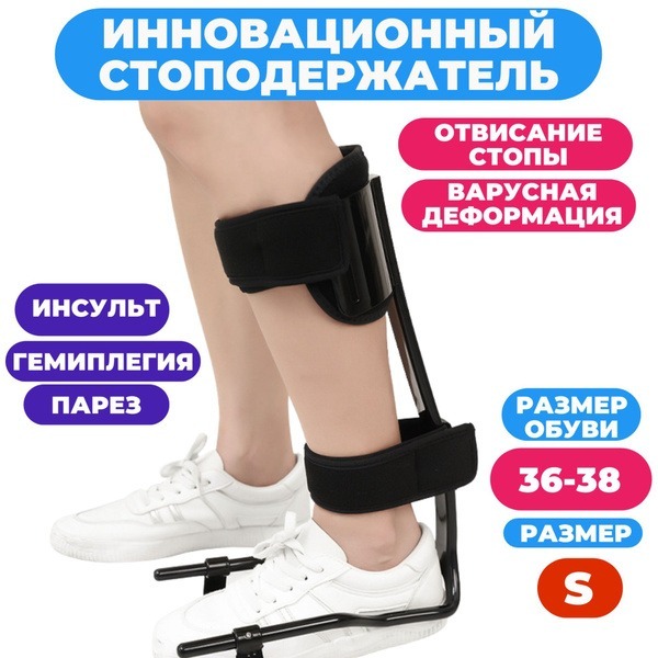 Ortobrace Spring-Loaded Foot Support for Foot Drop & Varus Deformity