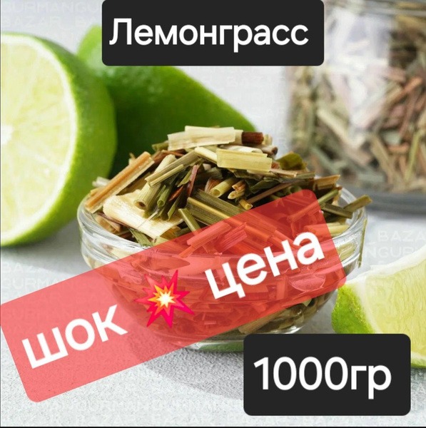 Dried Lemongrass