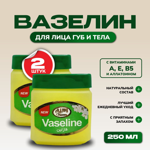 Vaseline for Dry Skin (2 Pack) - Iranian Cosmetic