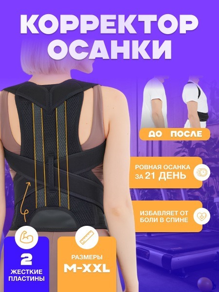 Posture Corrector Brace: Orthotic Back Support