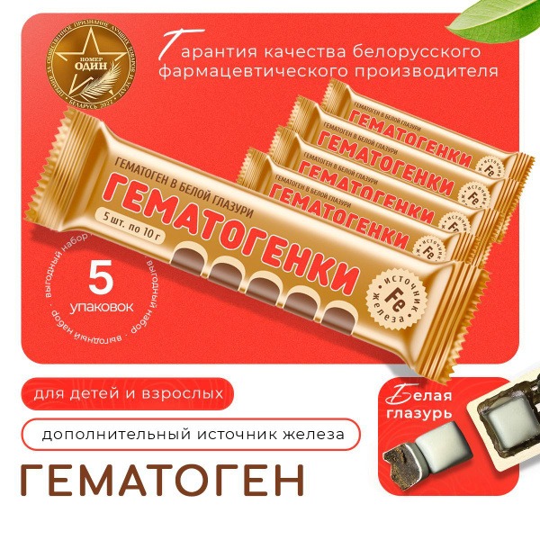 Blood Chocolate Bars: 5 x 50g "Hematogenka"