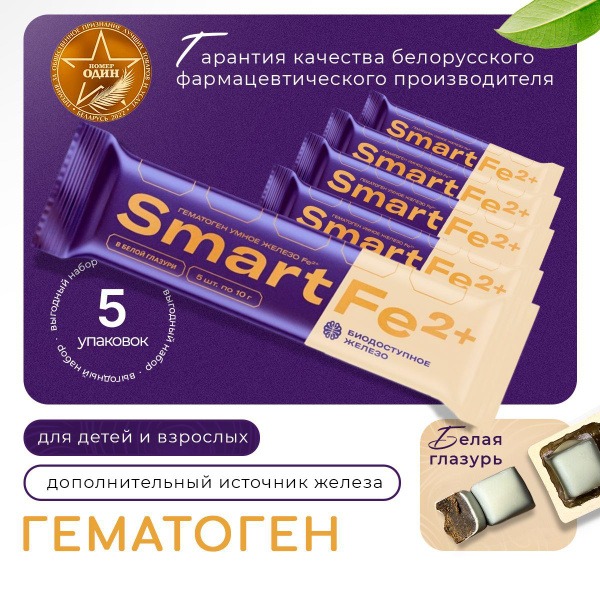 Smart Fe 2+ Hematogen in White Chocolate (5 x 50g)