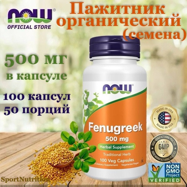 Fenugreek 500mg Supplement - 100 Veggie Capsules