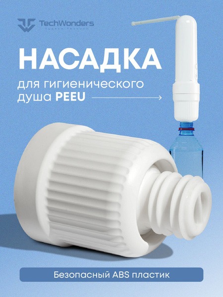 Peeu Portable Hygiene Shower Attachment