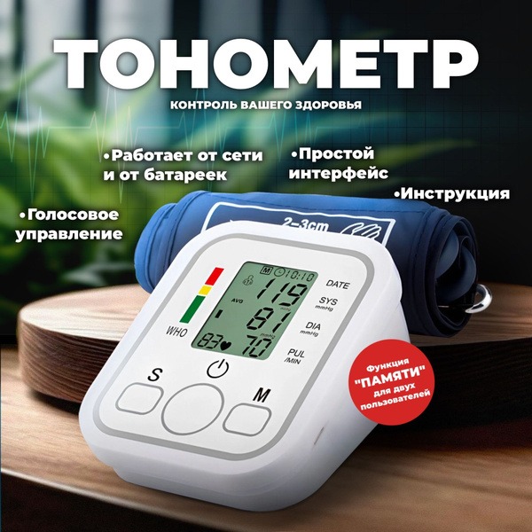 Automatic Blood Pressure Monitor with Voice Assistant