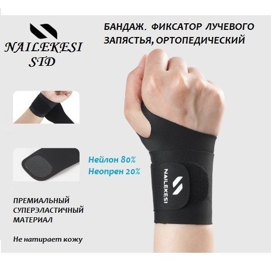 Wrist Brace Support, 2-Pack Orthopedic Stabilizer - NAILEKESI