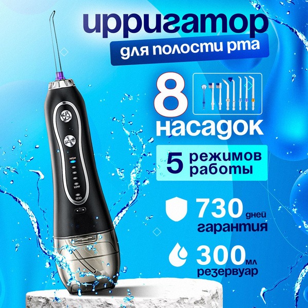 Portable Water Flosser for Teeth & Gums