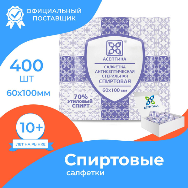 400 Count Antiseptic Alcohol Wipes (60x100mm)