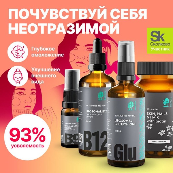 Liposomal Glutathione Vitamin Complex: Skin, Hair, & Nail Support with B9 & B12