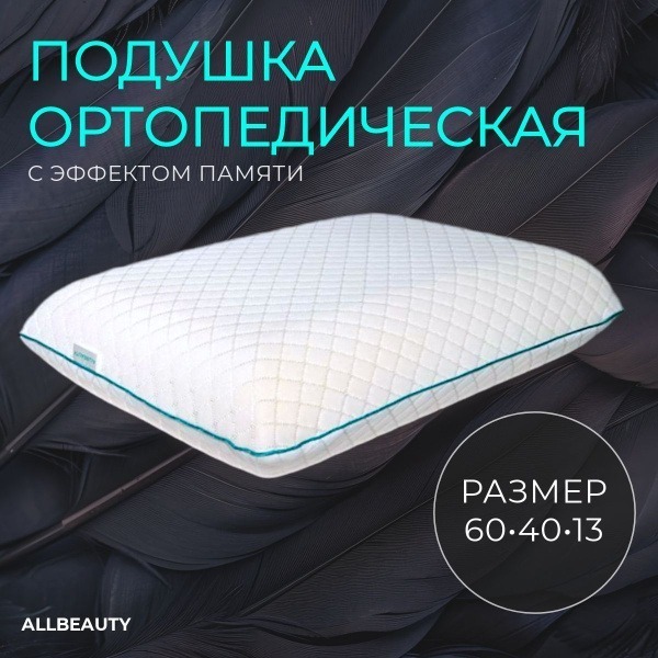 Orthopedic Pillow 40x60cm (13cm High)