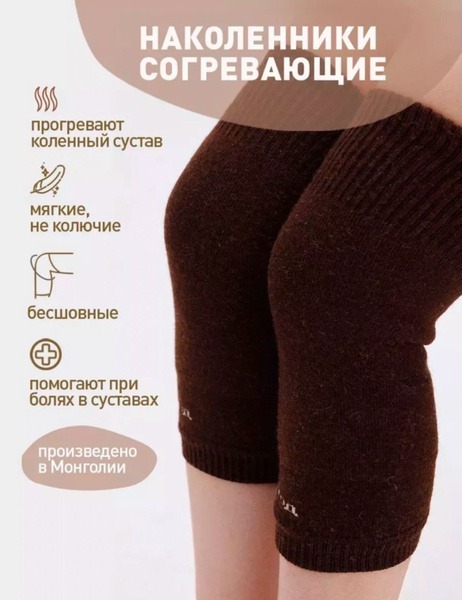 Mongolian Wool Knee Warmers: Therapeutic & Heat Retaining