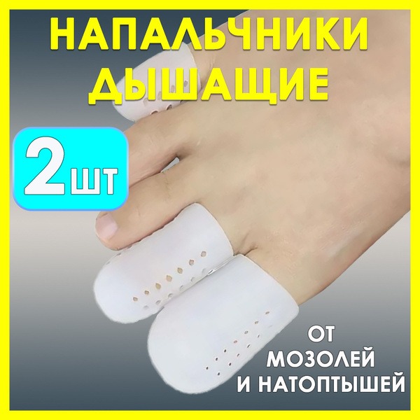 Silicone Toe Caps with Perforations: Breathable Protection for Ingrown Toenails & Corns