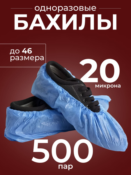 Disposable Medical Shoe Covers