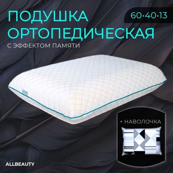 Orthopedic Pillow 40x61cm (13cm High)
