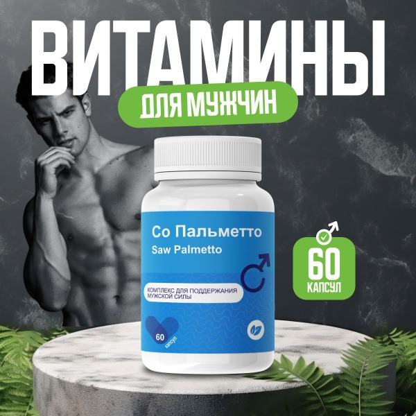 Saw Palmetto 60 Capsules for Men's Health