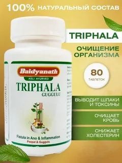 Baidyanath Triphala Guggul (80 Tablets)