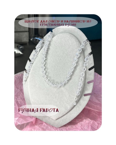 Crystal Bead Eyeglass Cord