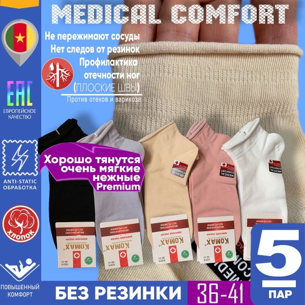 Diabetes-Friendly Seamless Cotton Socks (5 Pairs, Women's Sizes 6-8)
