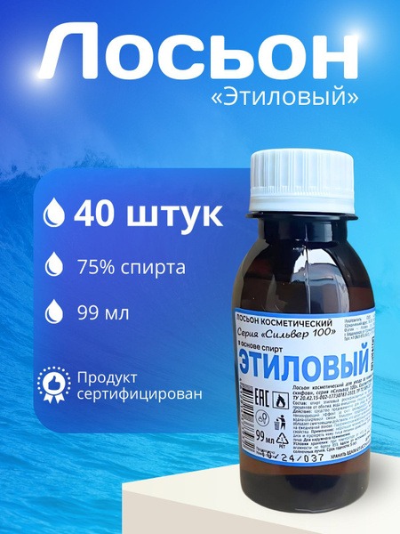 75% Ethyl Alcohol Cosmetic Lotion (40ml, 99ml options)