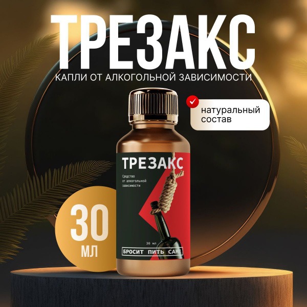 Trexax Alcohol Dependence Drops: 30ml Bottle