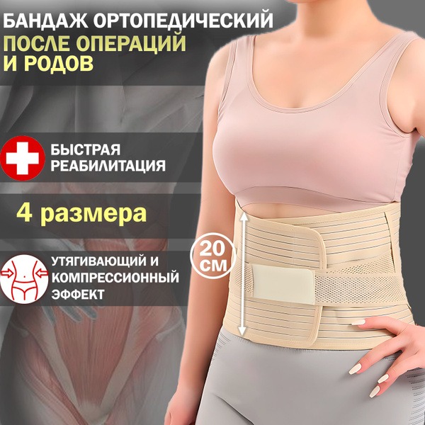 Post-Surgery Abdominal Binder: Men's, Women's, Postpartum & C-Section Support
