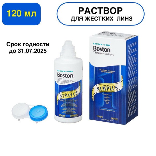 Bausch + Lomb Boston Simplus Solution (120ml with Case) for Rigid Gas Permeable (RGP) Contacts