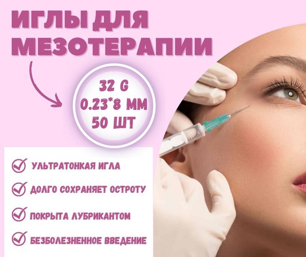 32G x 8mm Mesotherapy Needles (50 Pack)