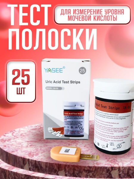 Yasee Uric Acid Test Strips