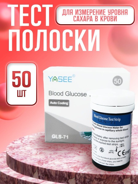 Yasee Blood Glucose Test Strips (50 Count)