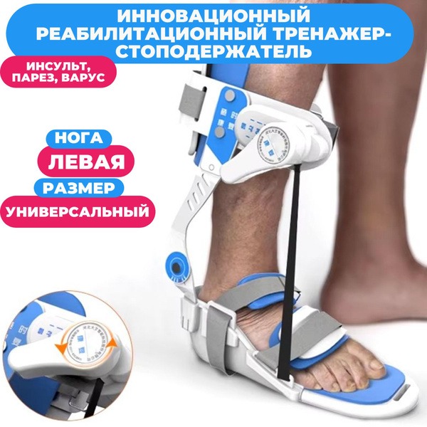 Dedu Foot Orthosis: Rehab Trainer for Leg Dysfunction