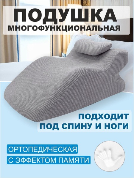 Leg & Posture Support Pillow: Universal Fit