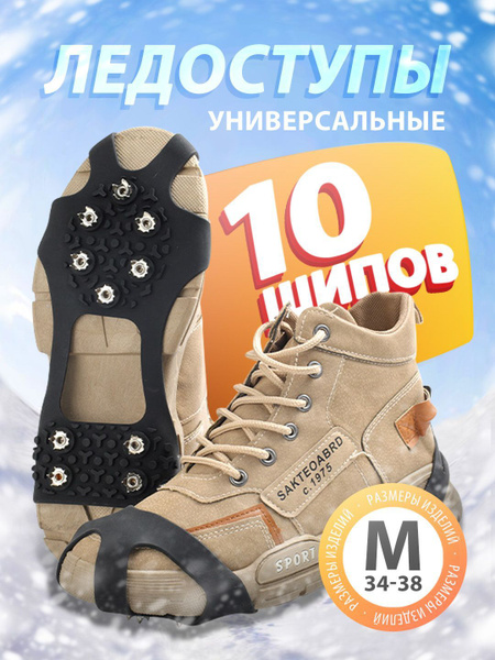 Ice Cleats for Shoes: Anti-Slip Spikes for Women & Men (Sizes 34-38)
