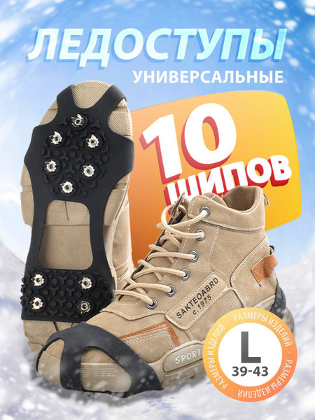 Ice Grips for Shoes: Anti-Slip Spiked Cleats for Men & Women (Sizes 39-43)