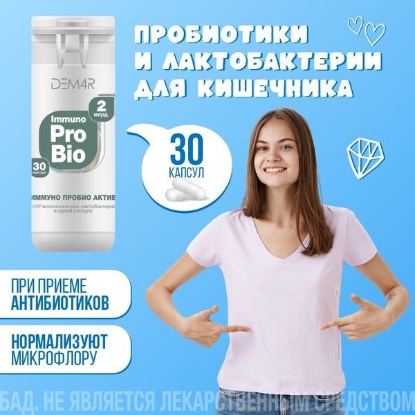Reuteri Probiotics for Gut & Intimate Health: DEM4R Immuno ProBio Active (30 Capsules)