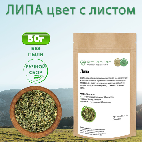 Altai Linden Flower & Leaf Tea (50g)