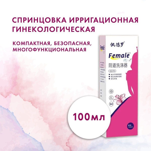 Gynecological Irrigation Syringe (100ml) - 2 Pack