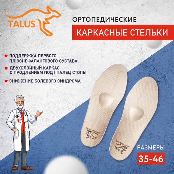 Talus 45 Orthotic Insoles: Arch Support for Men & Women, Plantar Fasciitis, Arthritis, Bunion Relief (Size 42)