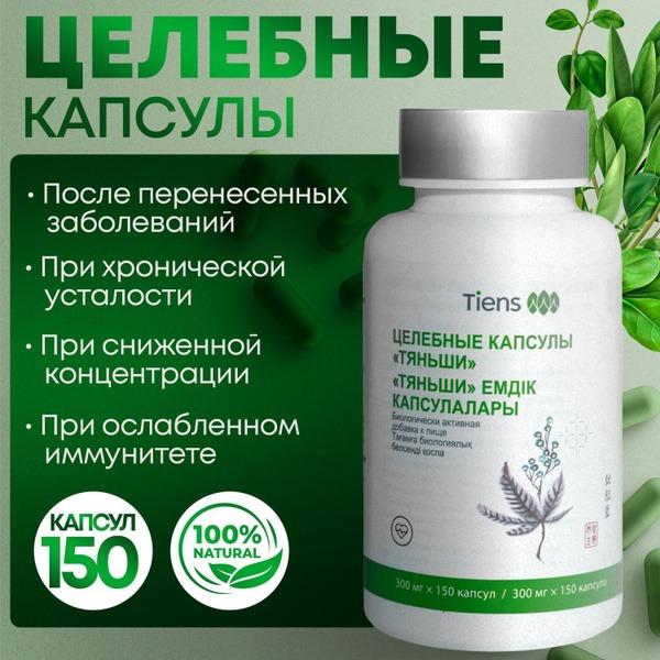 Tiens Ikan Health Capsules: 150-Count Vitamin Complex