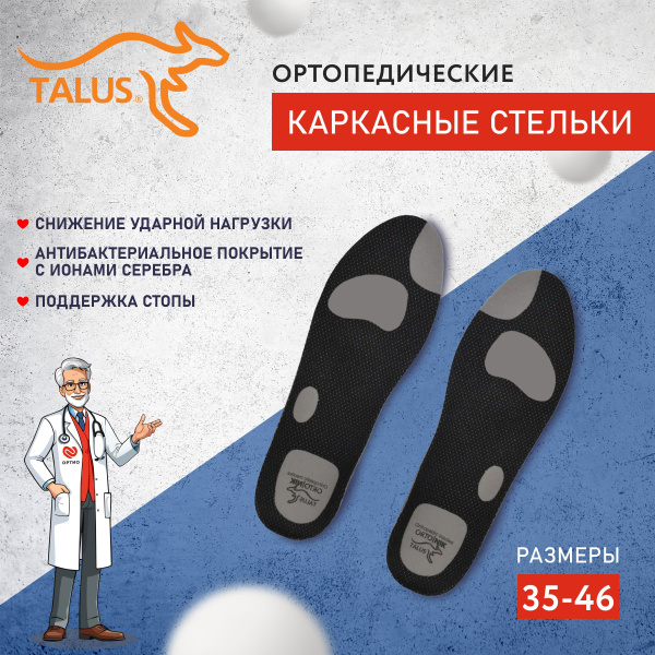Talus SB08 Orthotic Insoles: Arch Support for Men & Women, Flat Feet & Sports (Sizes 35-36)