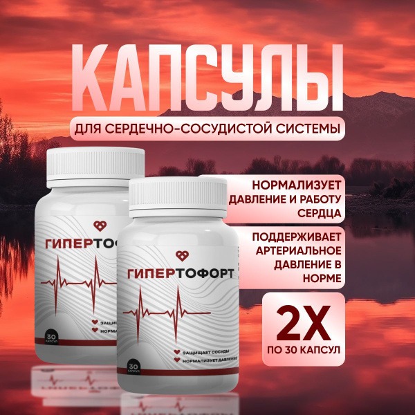 Hypertofort: Cardiovascular Support Supplement