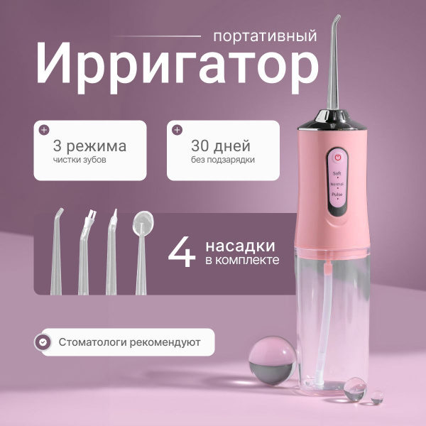 Portable Oral Irrigator for Teeth & Gums