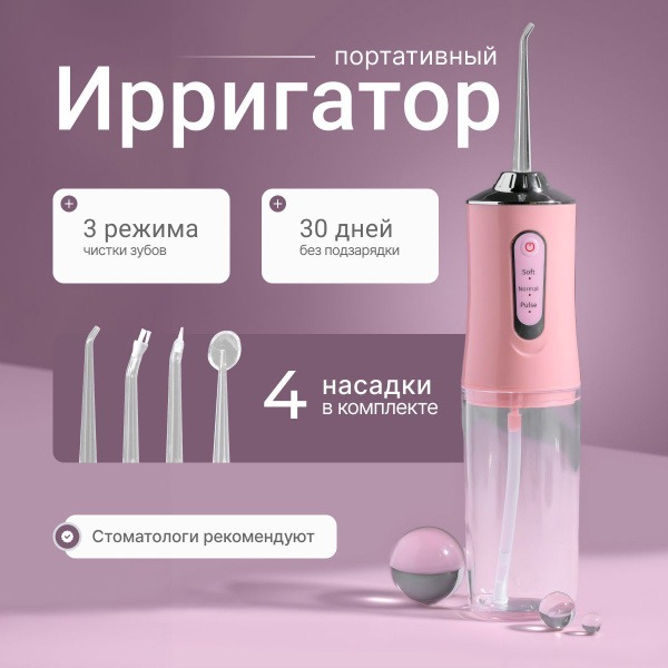Portable Pink Oral Irrigator