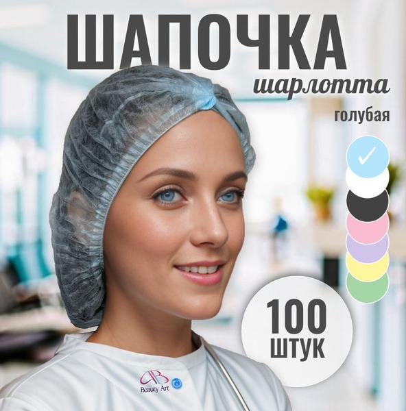 Disposable Blue Charlotte Caps (100 Pack)