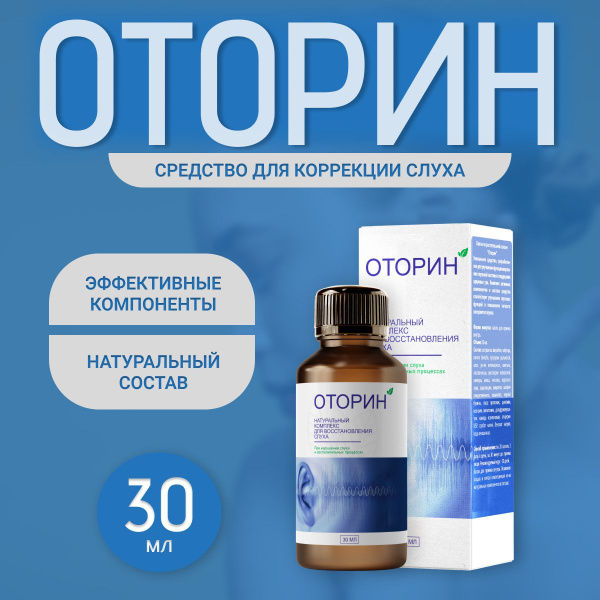 Otorin Hearing Aid Drops - 30ml