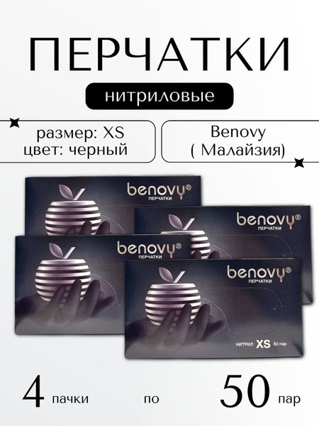 Benovy Nitrile Gloves: 200 Count (4 x 50) Disposable Gloves from Malaysia